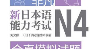 Thi thử JLPT N4 Lộ trình luyện đề hiệu quả để tăng điểm nhanh