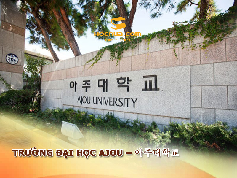 Trường Đại học Ajou - 아주대학교