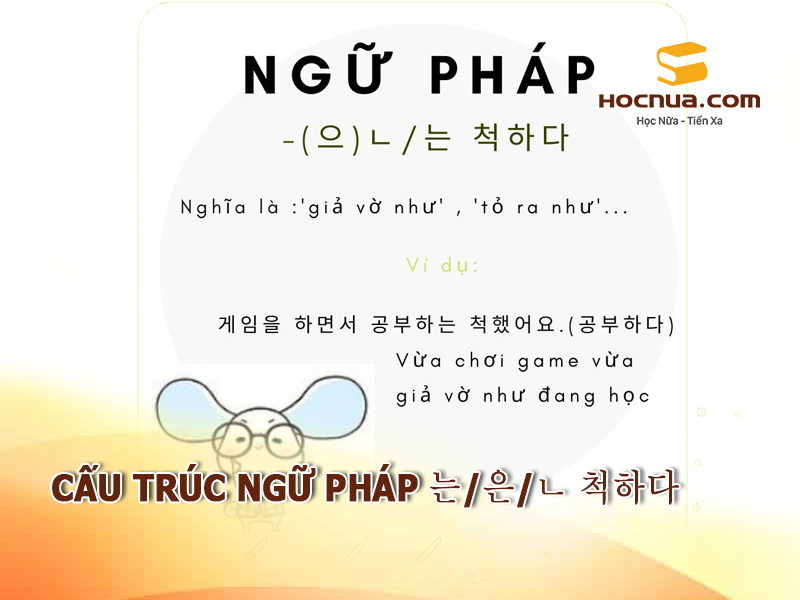Cấu trúc ngữ pháp 는/은/ㄴ 척하다